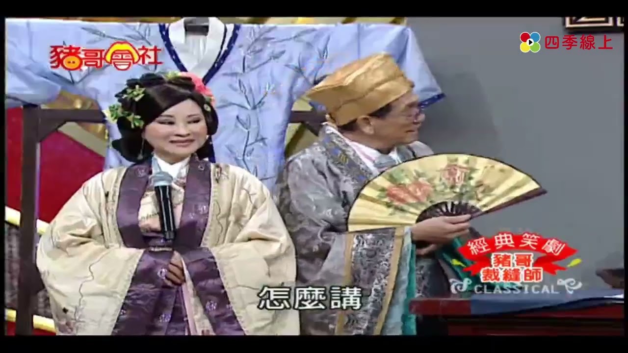 Классическая комедия: Братец Поросёнок, портной #КанДин #СюСюНянь #МаГуоби #Лияньцзинь | Мюзикл |...