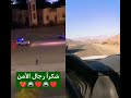  شخصين ارتكبا مخالفة التفحيط بواسطة السيارة وتم القبض في مدينة الجوف اكسبلور السعودية ترند