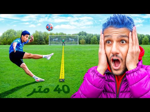 از فاصله 4 تا 40 متری با تکنیکهای مختلف گل زدیم