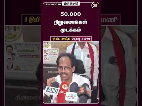 1 நிமிட செய்தி இரவு 09 மணி 1 Minutes News
