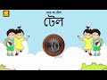 Coins and Notes (Bangla) | টাকা ও মুদ্রা