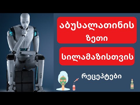 აბუსალათინის ზეთი  - სილამაზისთვის სწორად იყენებთ? l რეცეპტები