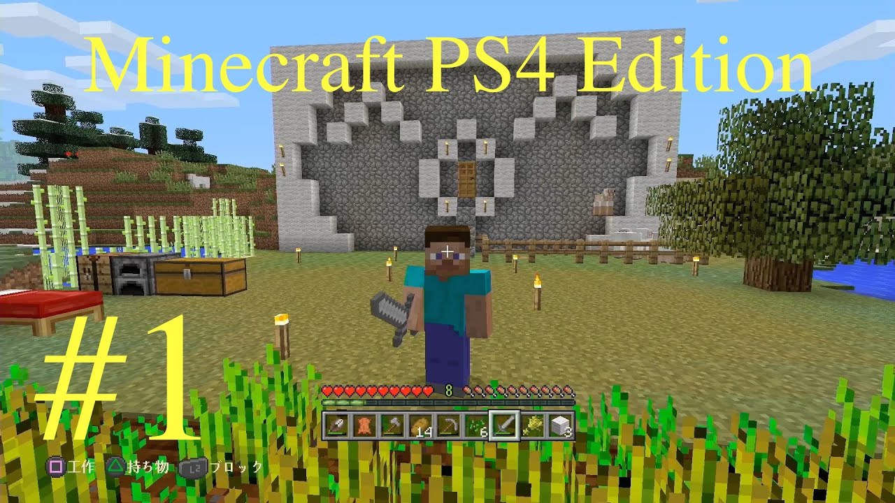 北米ps4版マインクラフトを解説実況プレイ 1 Ps4版リリース Youtube