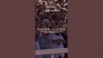 شهر رمضان الذي انزل فيه القرآن_ تلاوة من سورة البقرة _ الشيخ سعود الشريم