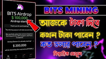 BITS টাকা কখন পাবেন | Bits Season 1 Airdrop End | Bits থেকে কিভাবে টাকা তুলবো | Bits কিভাবে কাজ করে