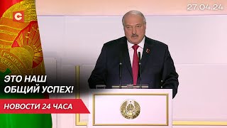 Лукашенко: Ну не космос ли все наши достижения? | Экономический форум в Орше | Новости 27.04