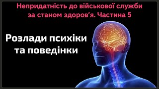 Мобілізація психічно хворих: Кого точно не будуть призивати