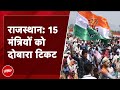 Rajasthan Election 2023: Congress की दूसरी List जारी, इन 43 उम्मीदवारों के नाम