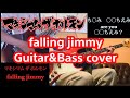 【マキシマム ザ ホルモン】 falling jimmy 【guitar&amp;bass cover】(歌詞付)