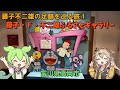 【高岡市】 藤子・F・不二雄ふるさとギャラリーに行ってきた