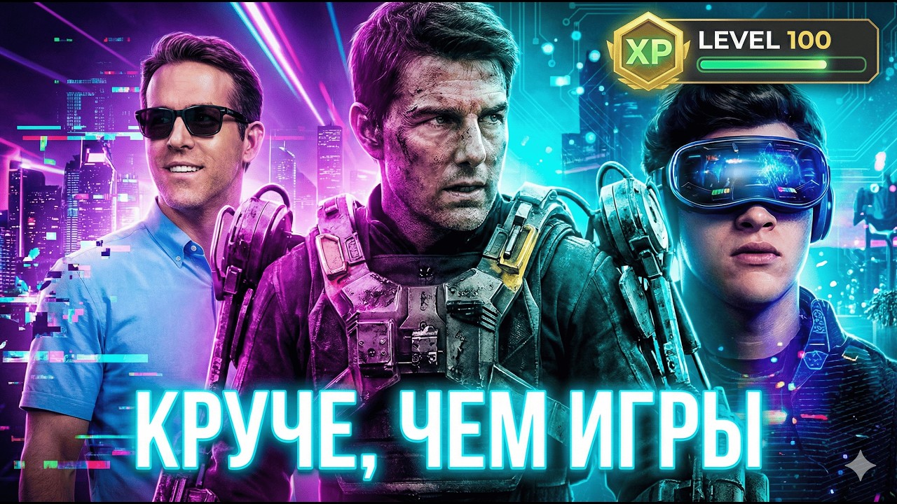 ЭТО КРУЧЕ ВИДЕОИГР! Топ-10 Фильмов с механикой игр, от которых невозможно оторваться 🔥 
