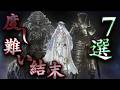 【エルデンリング】悲惨or衝撃的なNPCイベントの結末【ダークソウル】