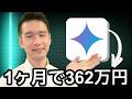 AIでYouTubeチャンネルを再現して1日12万円稼ぐ方法