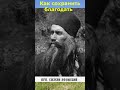 КАК УЗНАТЬ БОЛЬНА ДУША ИЛИ НЕТ? Прп. Силуан Афонский.