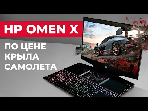 Обзор HP OMEN X за 4500 $ 🔥