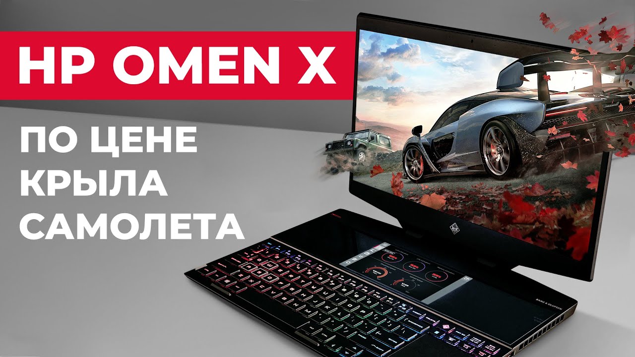 Ноутбук Omen X Цена