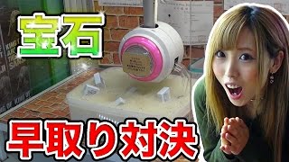 【対決】負けたら罰ゲーム！宝石クレーンゲームバトル！