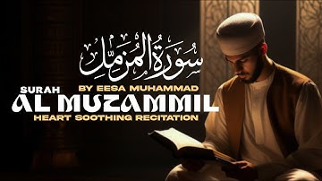 عيسى محمد سورة المزمل كاملة | تلاوة مريح | Eesa Muhammad Surah Al Muzammil