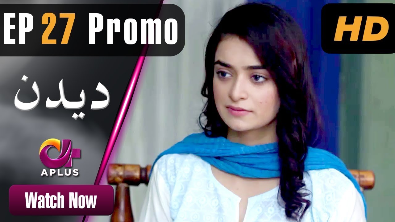 Pakistani Drama | Deedan - Episode 27 Promo | Aplus Dramas | Sanam Saeed, Mohib Mirza, Ajab, Rasheed