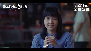 メイキング映像 ＜三人の物語＞