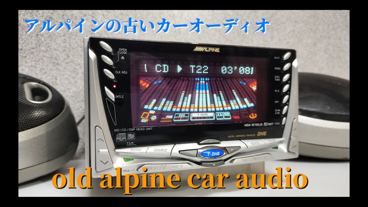 ALPINE MDA-W759JS 良い物は何十年たっても良いものだと思うんです