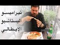 الجولة المجنونة من الأكل في روما  - إيطاليا 🇮🇹