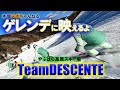 【平均年齢72歳のTeamDESCENTE】いくつになってもスキーは楽しい♪#スキー#シニアのスキー#TeamDESCENTE