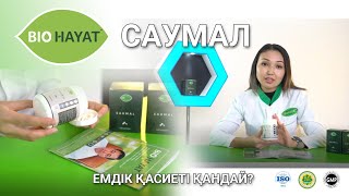 BioHAYAT SAUMAL - cаумалдың емдік қасиеті қандай?