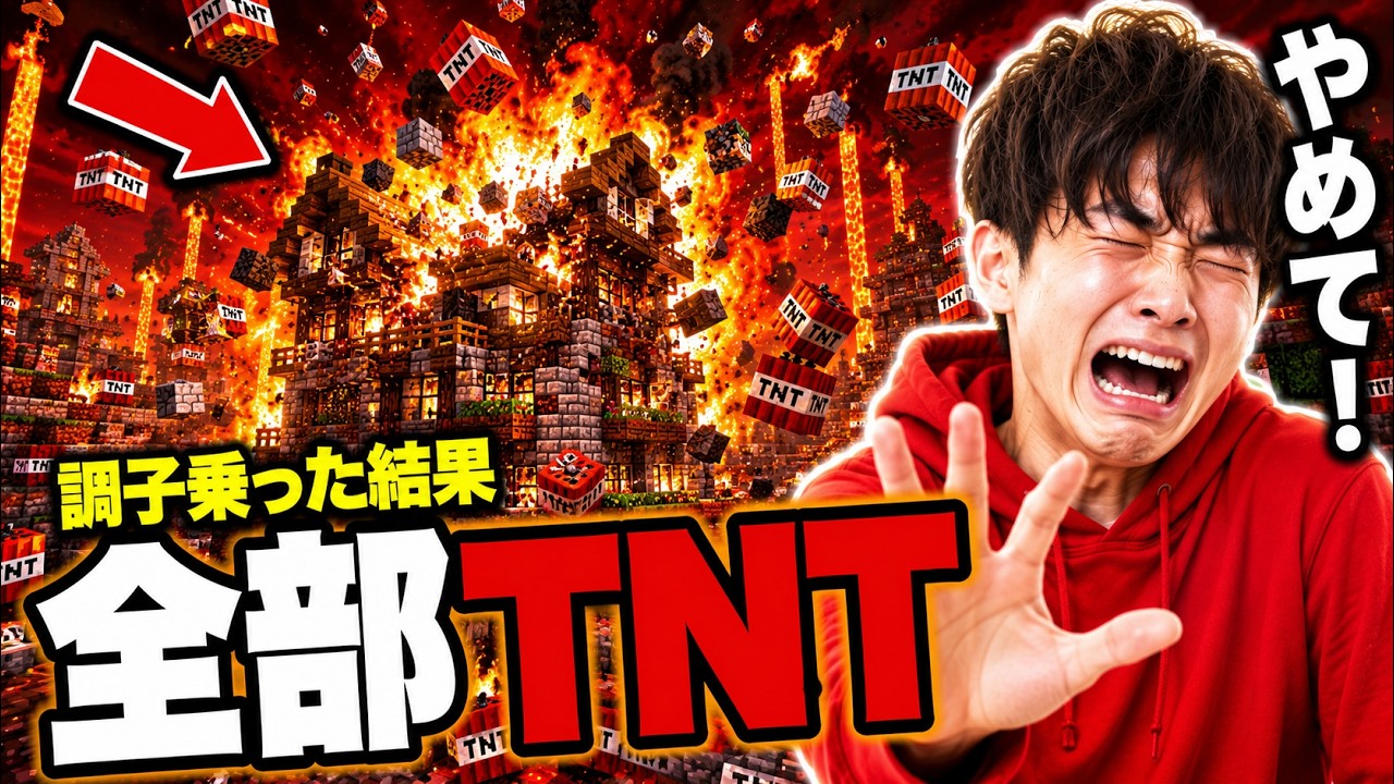 【スカッと】調子に乗って煽ってきた人のマイクラを大量のTNTで破壊したら「やめてええええ」と言い始めたｗｗｗｗｗｗ【総集編】【マイクラ】【マインクラフト】【スカッとする話】