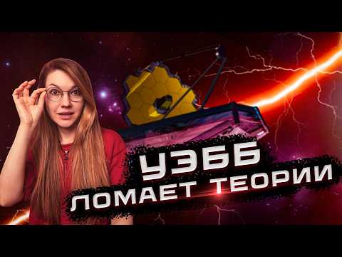 Открытия Уэбба | Январь 2026 | Самая далекая галактика