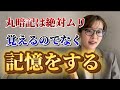 【英単語】1つのイメージから10個以上の英単語を覚えて攻略しました。