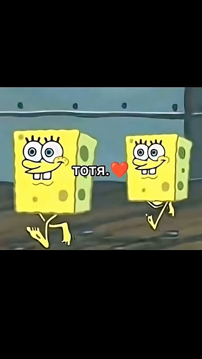 TOTR ❤️ SpongeBob meme #fyp #viral #memes #spongebob #totr