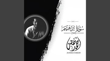 سورة إبراهيم