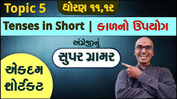 English Tenses in Short | Std 11, 12 | Harsh Barasiya