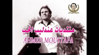 عبد الحليم حافظ فى نادى الجزيرة الرياضى . نادر .  AHMED MOUATAFA