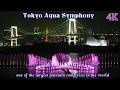 The Tokyo Aqua Symphony :: a major new landmark fountain in Odaiba Marine Park, opened on 2026