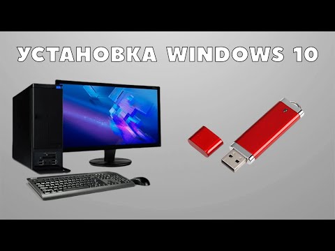 КАК УСТАНОВИТЬ WINDOWS 10 С ФЛЕШКИ