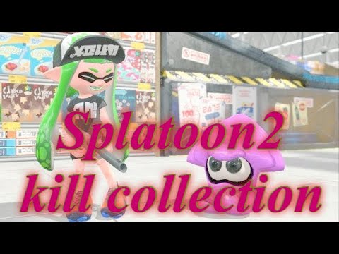 スプラトゥーン2 キル集  スマホ編集 【splatoon2】 【キレキャリオン】
