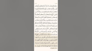 صفحة تسعة وسبعون ( 79 ) سورة النساء مكتوبة مكررة بصوت الشيخ ياسر الدوسري ( الجزء الرابع )