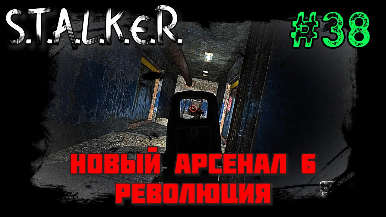 Код от дверей в сталкере новый Арсенал 7 Военная лаборатория. Сталкер новый Арсенал 6 революция прохождение. Сталкер код к двери на радаре. Новый Арсенал 5,0 перезагрузка. Сталкер новый арсенал революция спавнер