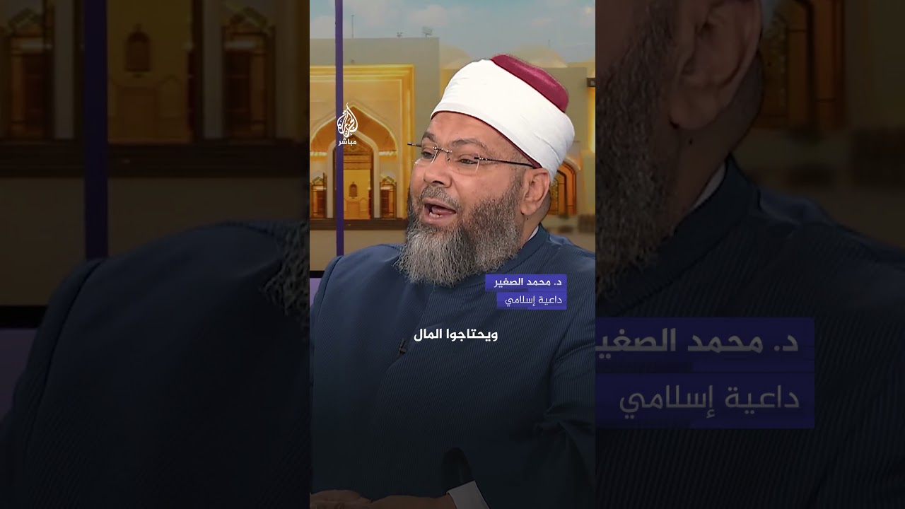 ما حكم إرسال أموال الزكاة لأهل غزة؟.. الدكتور محمد الصغير يُجيب