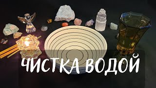 ЧИСТКА ВОДОЙ💦 ПРОСТО СМОТРИТЕ!💯