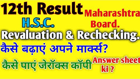 Rechecking form kaise bhare 2020|Online rechecking process 2020| HSC online rechecking & revaluation