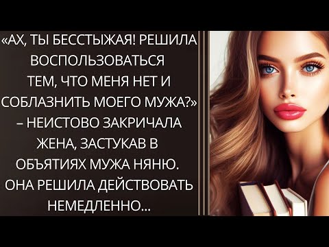 Ах, ты бесстыжая! Решила воспользоваться тем, что меня нет и соблазнить моего мужа?