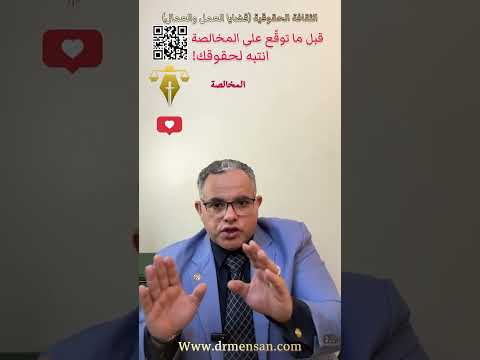 المخالصة عند انتهاء عقد العمل كيف تضمن حقوقك قبل التوقيع