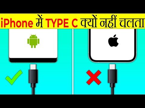 iPhone में Type-C Cable क्यों नहीं आती है? | Why There Is No Type C In iPhone? | Random Fact|FE#