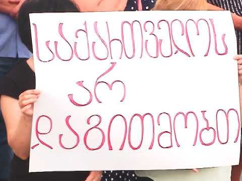 საპროტესტო აქცია ფოთში 20 06 19