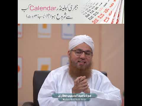 Hijri Calendar Kab Say Shuru Hua Dilchaps Malumaat Short Clip