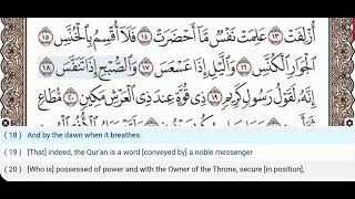81 - Surah At Takwir - Abdullah Basfar - Quran Recitation, Arabic Text, English Translation