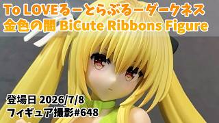 プライズフィギュア 撮影 648】 金色の闇 To LOVEる－とらぶる